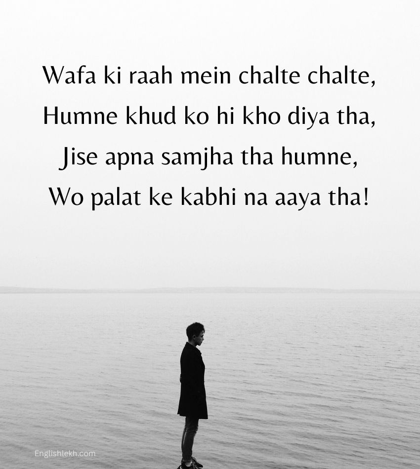 Bewafa Shayari for Alone Boy