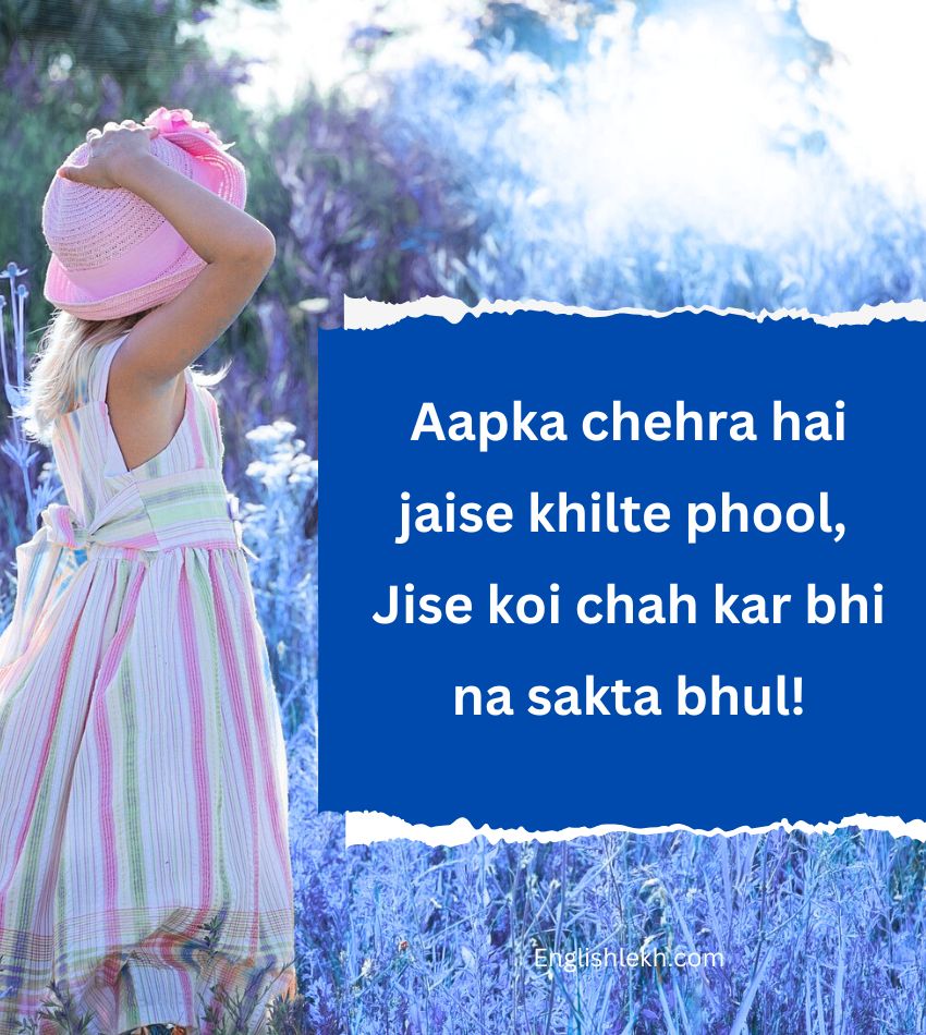 Best Compliment Shayari in English for Sweet Girl