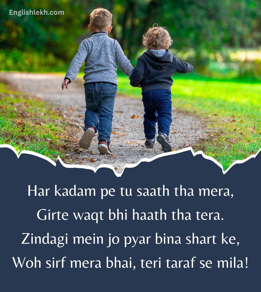 Best shayari for for Elder Brother
