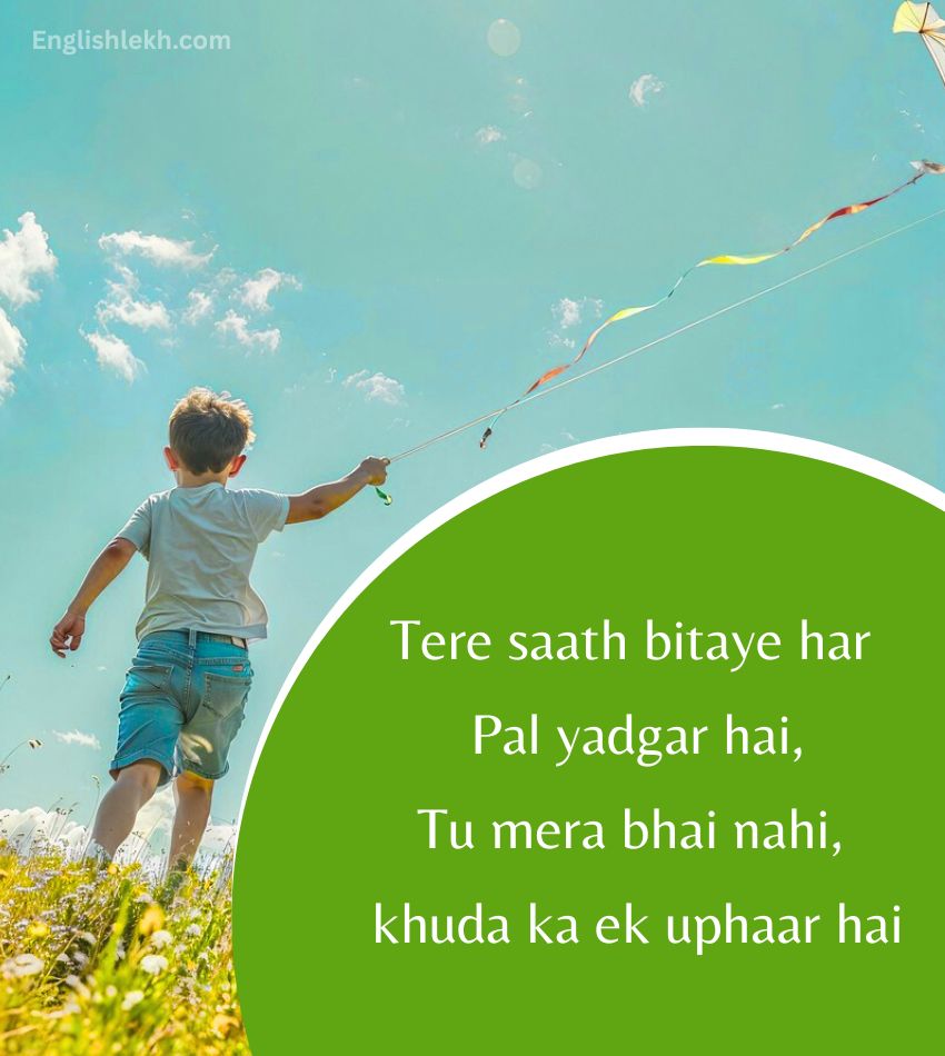 Two line Shayari for Brother in Hindi