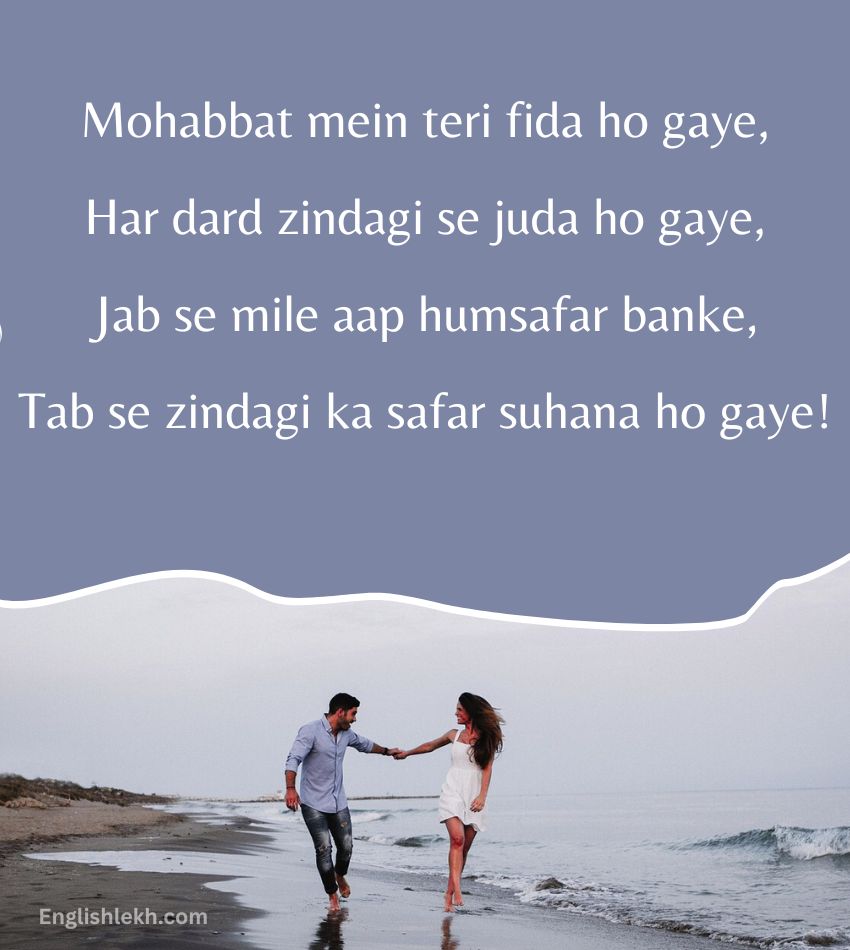 Touching Shayari for Husband in English