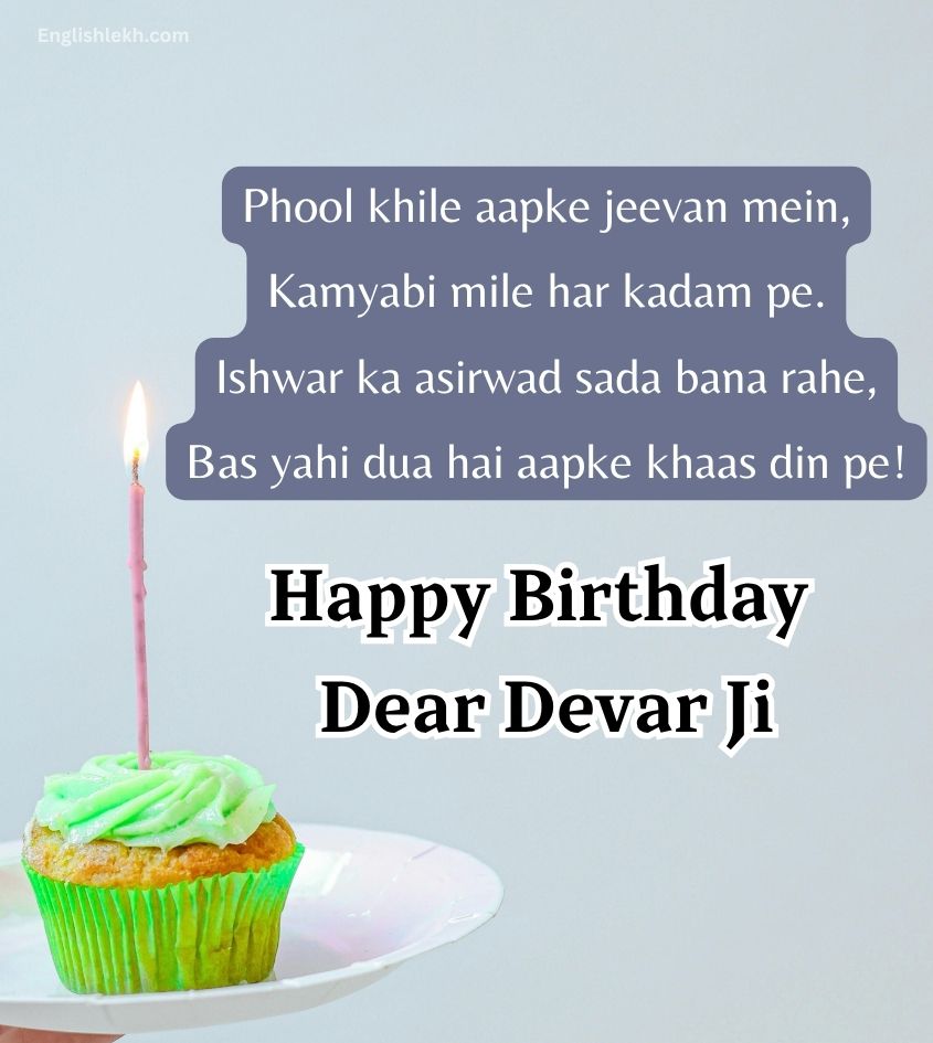 Happy Birthday Devar Ji Wishes and Shayari