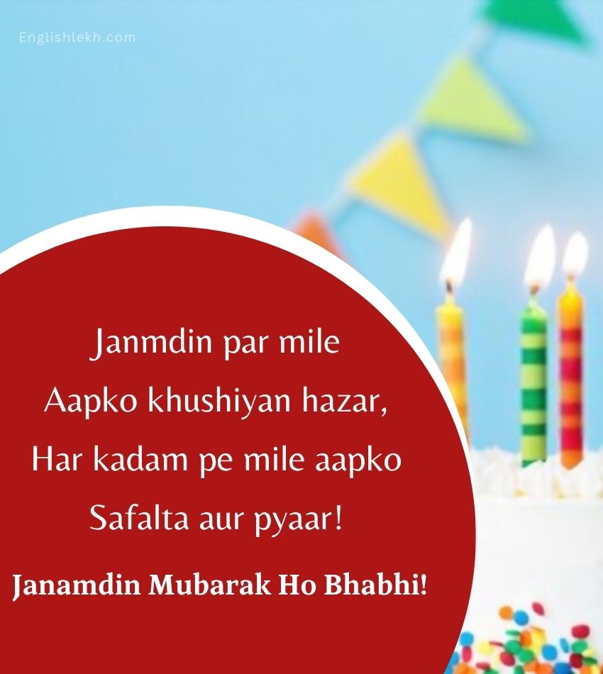 Janamdin Mubarak Ho Bhabhi Ji Shayari
