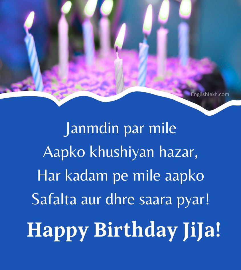 Birthday Shayari for Brother in law in Hindi