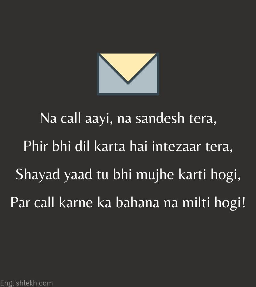 Call and sms Intezar Shayari for Her