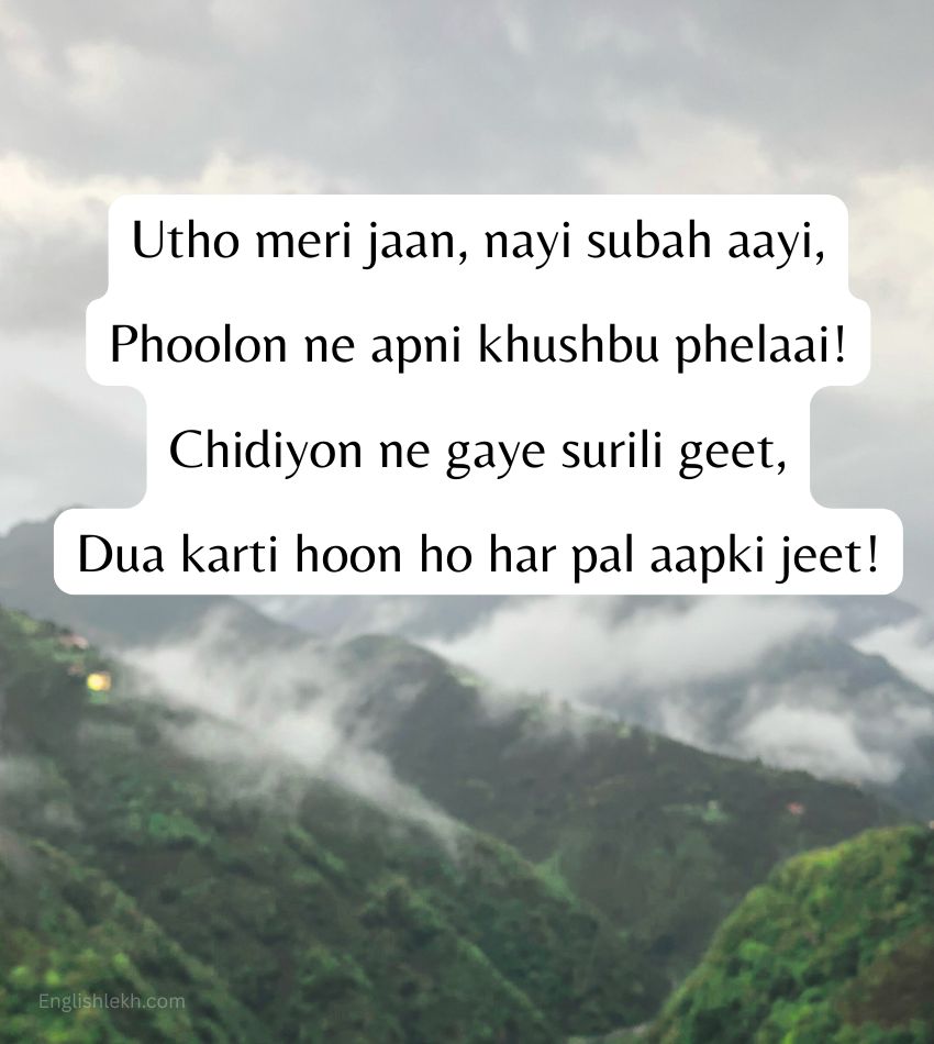 Best Good Morning Shayari for Husband
