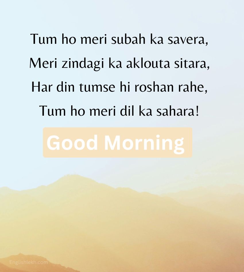 Good Morning Shayari for Him