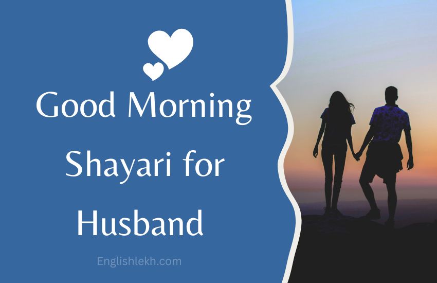 Good Morning Shayari for Husband
