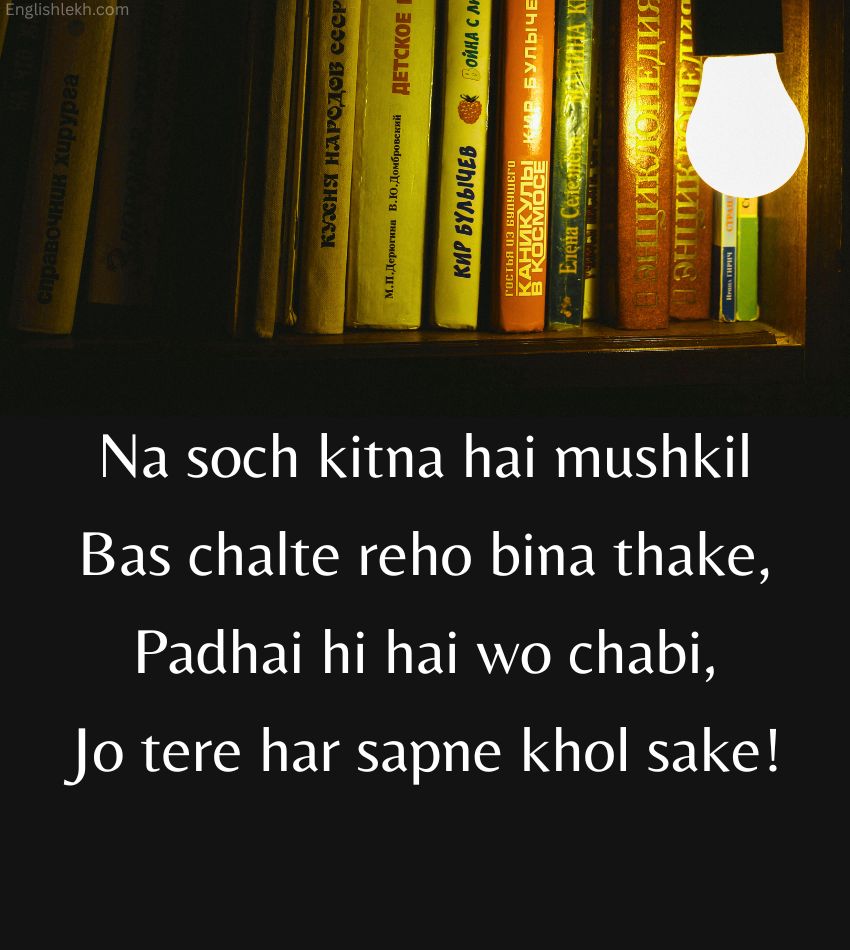 Study Motivational Shayari for students