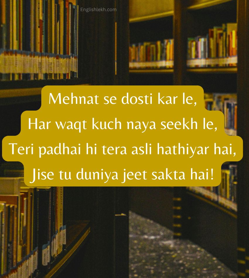 Best Study Shayari in English