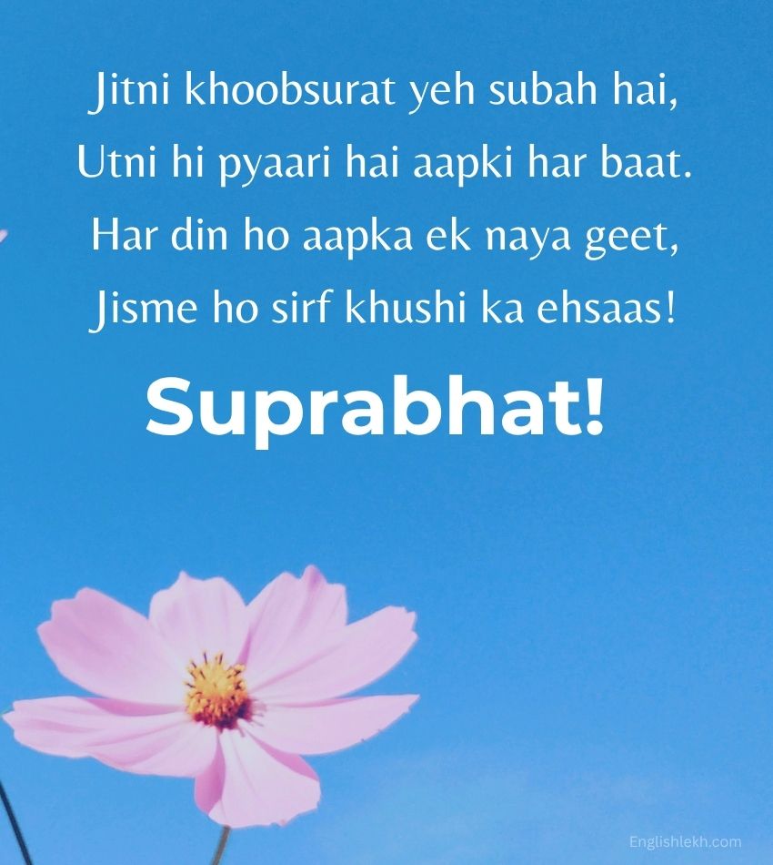 Suprabhat Shayari Status